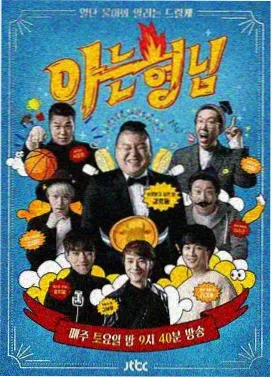 慢综艺档案封面，标注播出年份与常驻嘉宾