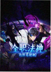 青竹书简详情页封面，奇幻连载动漫，2024年上映